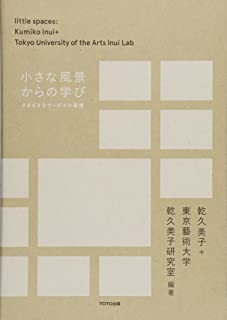 Publications アーカイブ - Inui Architects | Inui Architects